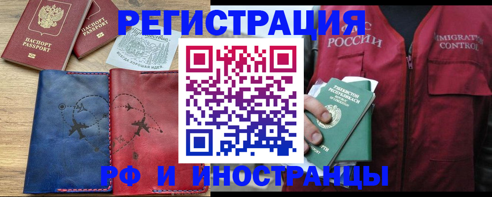 временная регистрация для школы в Снежинске