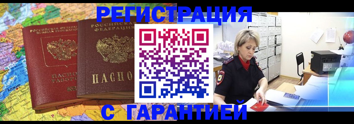 временная регистрация недорого в Снежинске