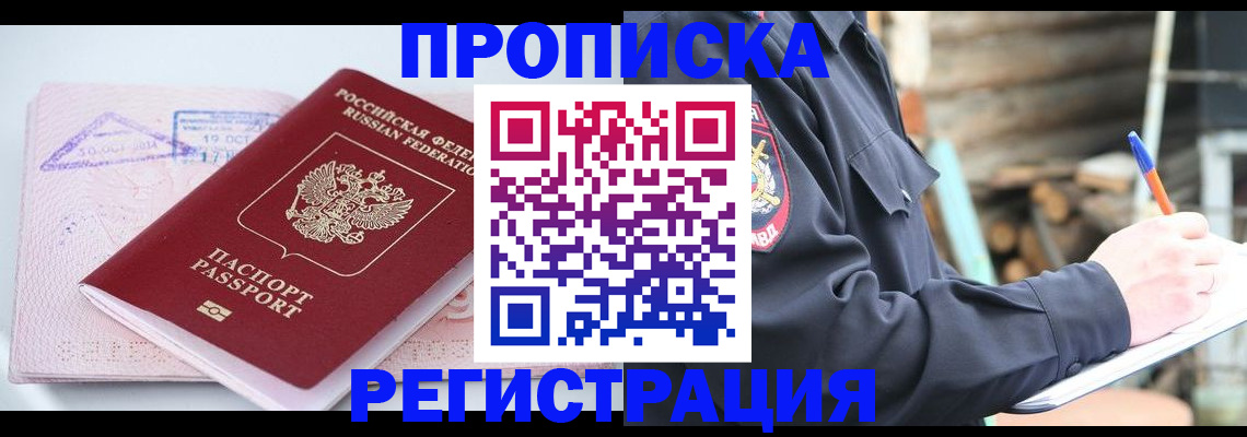 прописка иностранных граждан в Снежинске