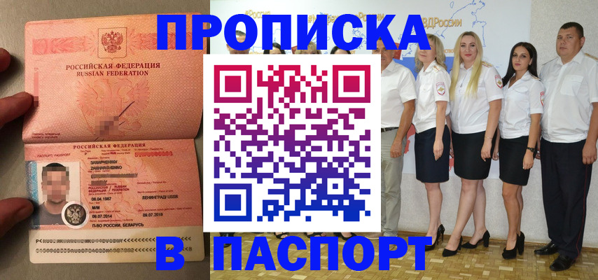 прописка для кредита в Снежинске