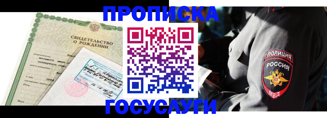 прописка ребенка в Снежинске