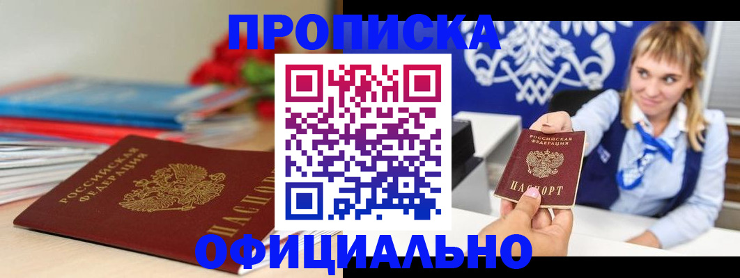 прописка для кредита в Снежинске
