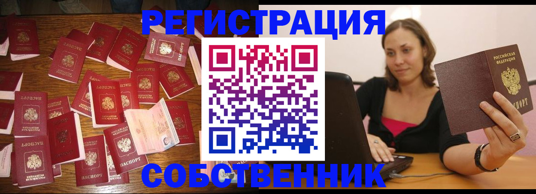 прописка для военкомата в Снежинске